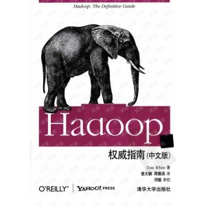 Hadoop权威指南 中文版