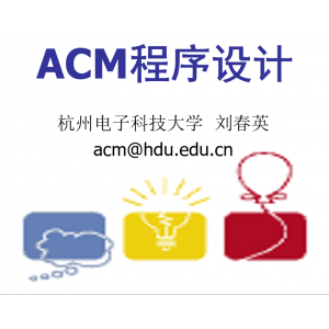HDUACM201303版_01）初识ACM 高清PPT