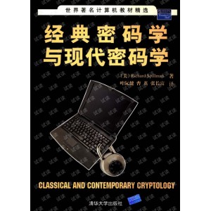 经典密码学与现代密码学