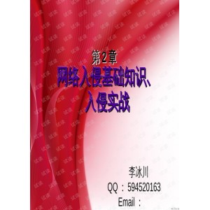 网络安全攻防技术教程