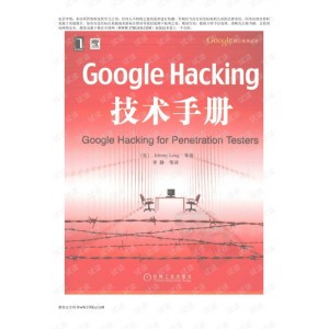 GOOGLE_HACKING技术手册