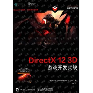 DirectX 12 3D游戏开发实战.pdf