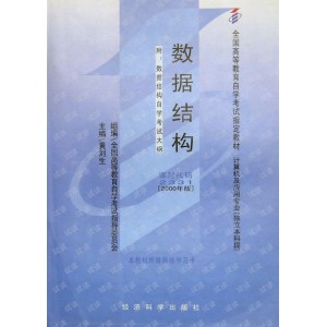 自考数据结构02331 电子教材