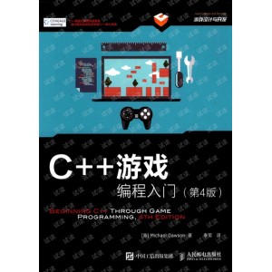 C++游戏编程入门(第4版)