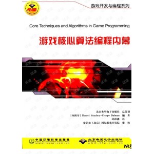 游戏核心算法编程内幕.pdf