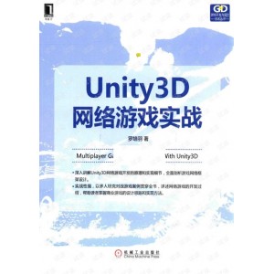 Unity 3D网络游戏实战(全)
